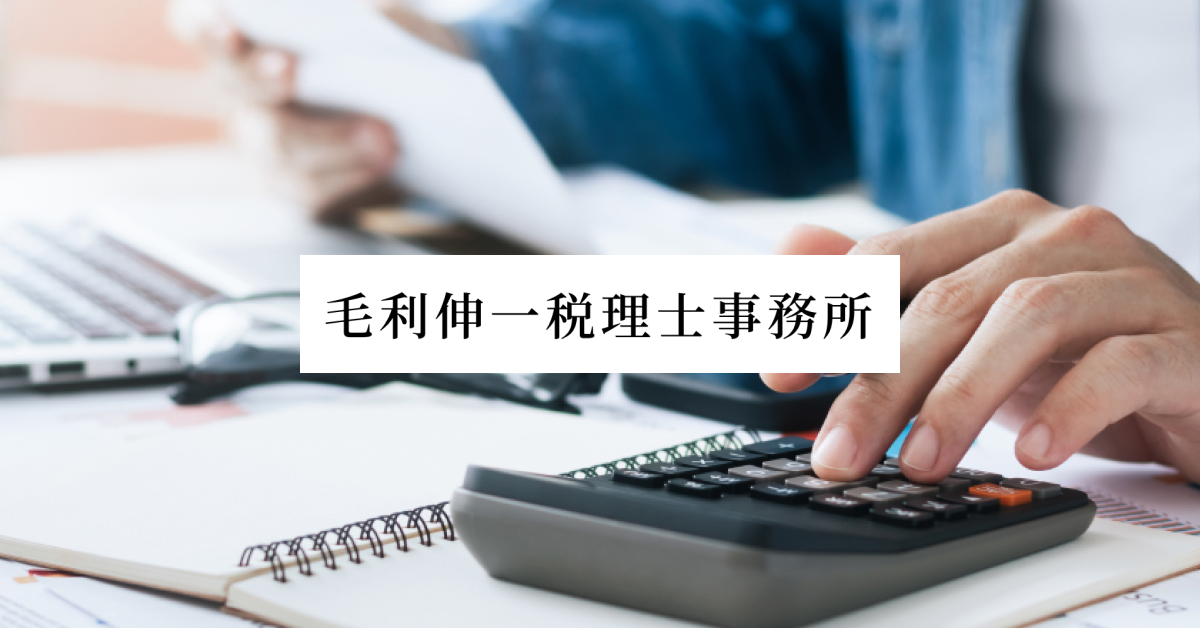 毛利伸一税理士事務所のロゴ